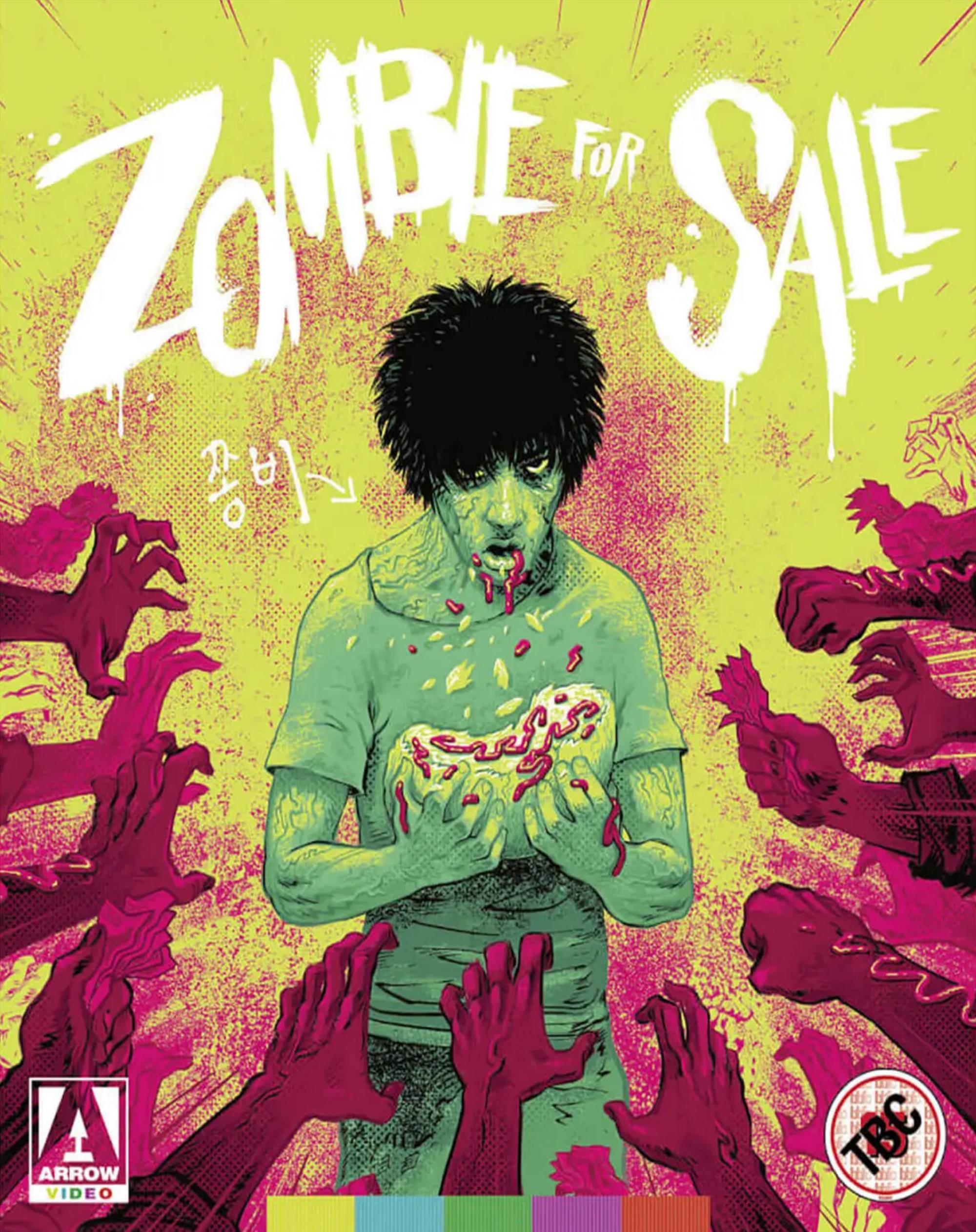 기묘한 가족 | Zombie for Sale